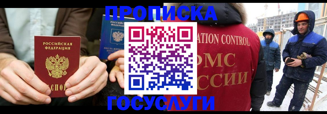 купить прописку в Сердобске